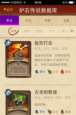 《炉石传说》数据库