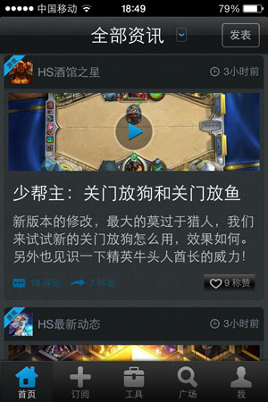 《炉石传说》咨询