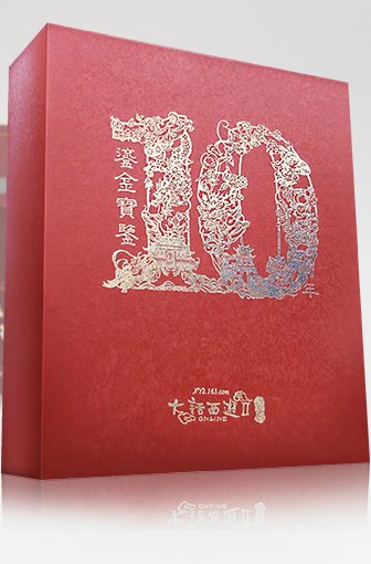 《新大话西游2》预约可有机会得内有龙马的【鎏金宝鉴】赠品
