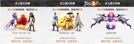 公测献礼奉上“私人订制”极品礼包,真情回馈天下玩家