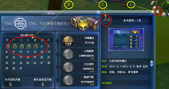 活动三 公测月签到豪礼