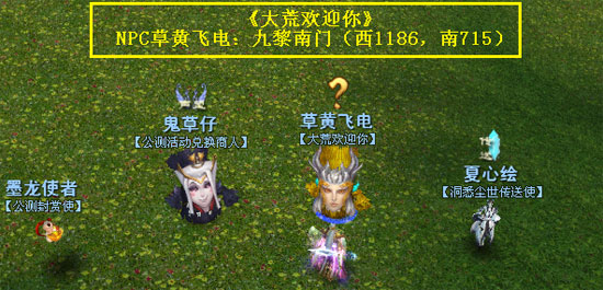 活动四 大荒欢迎你