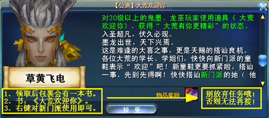 活动四 大荒欢迎你