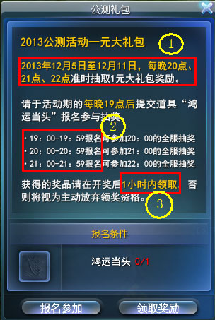 活动八 一元大礼包