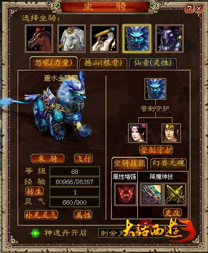 《大话西游3》截图