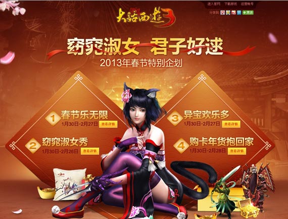 《大话西游3》窈窕淑女专题