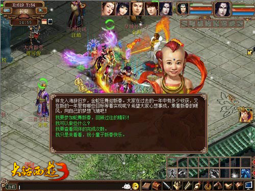 大话3 春节活动