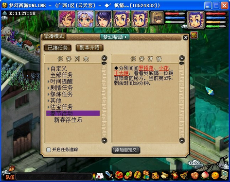 梦幻西游 春节活动任务完整攻略