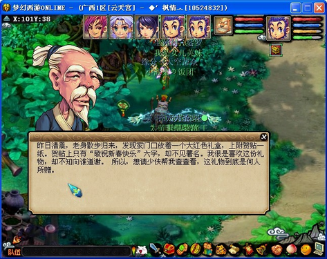 梦幻西游 春节活动任务完整攻略