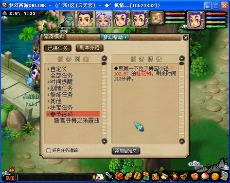 梦幻西游 春节活动任务完整攻略
