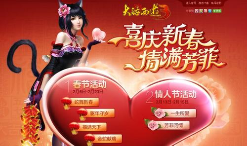大话3 春节活动