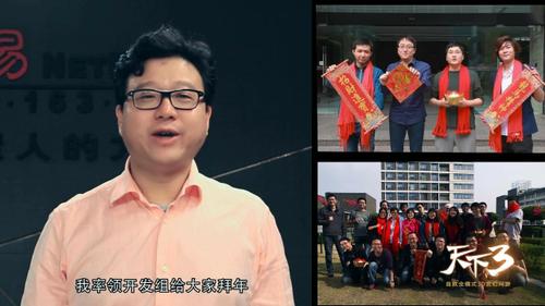 天下3 春晚