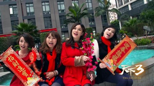 天下3 春晚