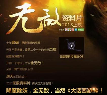 大话西游2新十年CG霸气亮相