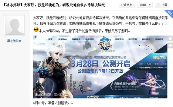《武魂》玩家范冰冰吧“串门”，发布招新启示