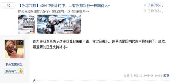 网友帖吧中热议范冰冰与《武魂》