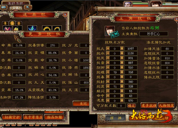《大话西游3》王者属性
