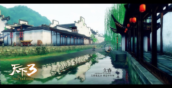 《天下3》立春