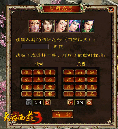 《大话西游3》结拜系统