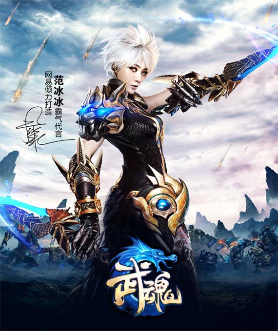 范冰冰拍摄《武魂》海报
