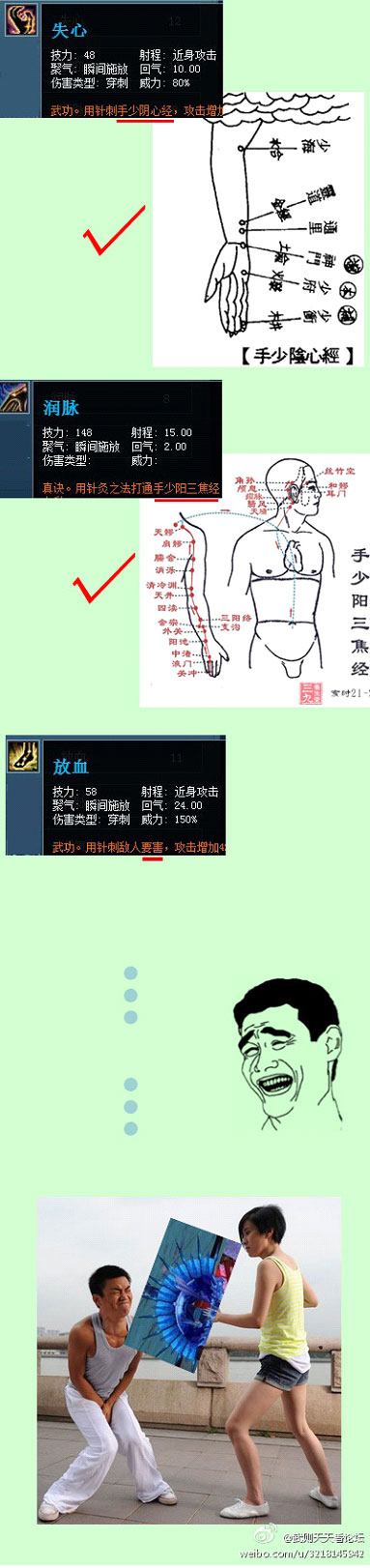 放血的图标真的正确么！