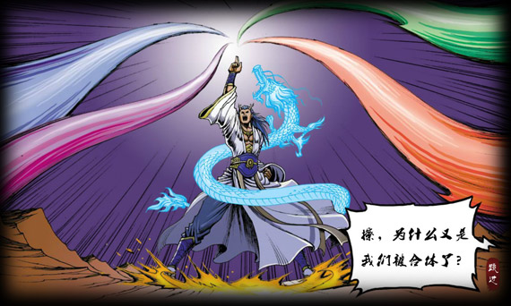 《大话西游2》漫画-赐予我力量吧，集合其他四人之力！