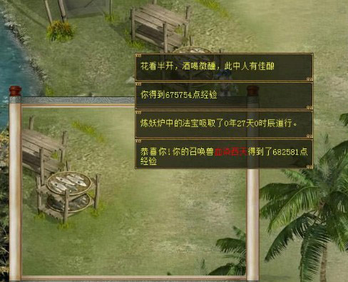 《大话西游2》胜日寻芳