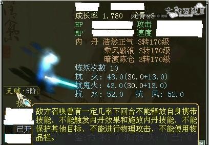 大话西游第一个五阶天赋BB