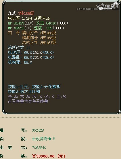 3w化无九戒 _ 《大话西游2经典版》官方网站-中国风情义网游官网
