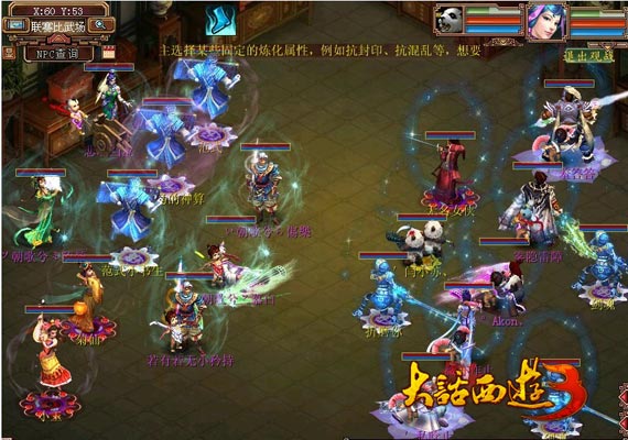 《大话西游3》五联赛