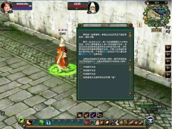 《倩女幽魂》的跑环任务