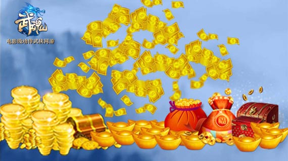 3月30日《武魂》掉现金 小心砸到头