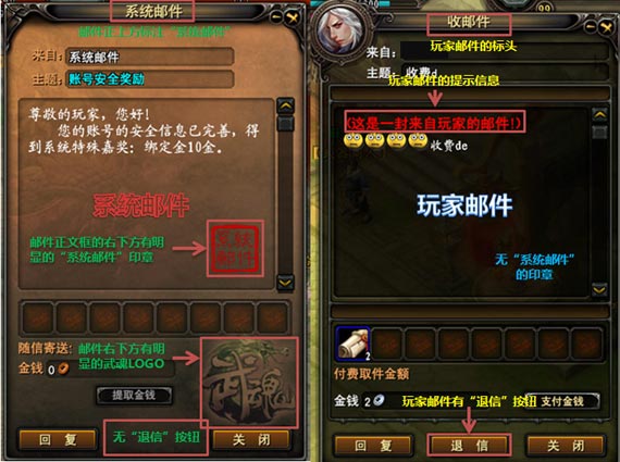 《武魂》系统邮件和玩家邮件的区分方法