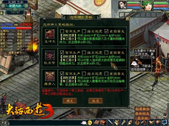 《大话西游3》联盟大战，玩法百变多样