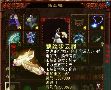 大话西游2神兵藕丝步云履