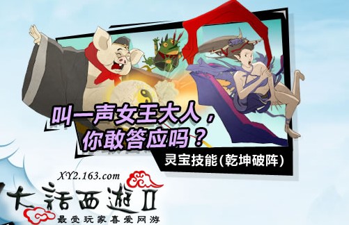 大话西游2新资料片《灵宝降魔》趣味法宝