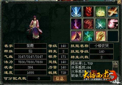 《大话西游3》转发有奖，抢夺神兽紫衣仙子