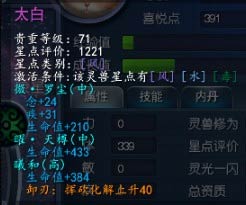 两个太阴等级差距过大灵化效果