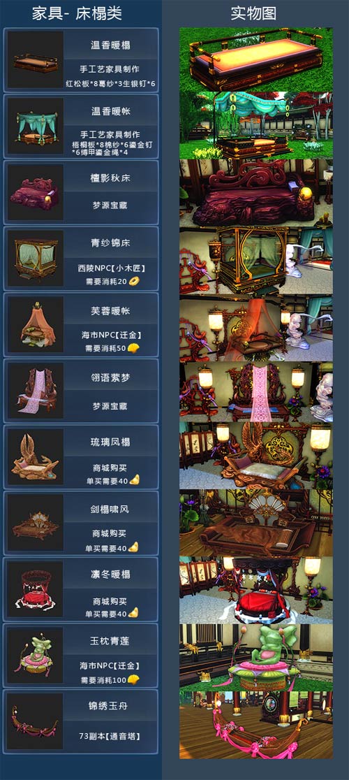 家具床榻类
