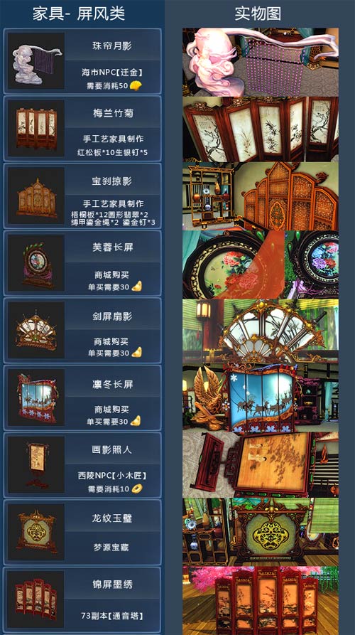 家具屏风类