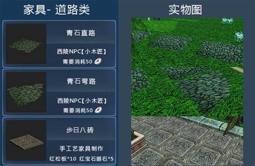 家具道路类