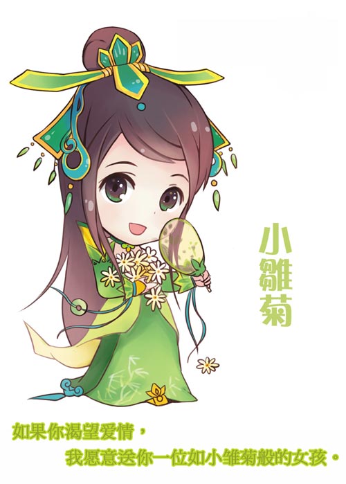 《大话西游3》-小雏菊-潇湘