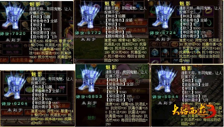 《大话西游3》