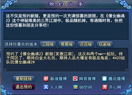 《倩女幽魂2》20日开启奇遇之旅 11日预约新区享五大特权