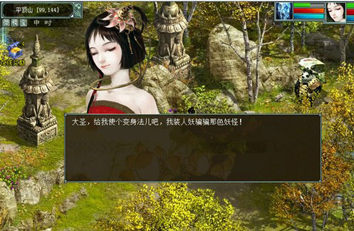 大话西游2首创的玩家变身剧情模式—变身夜溪灵色诱黄袍怪