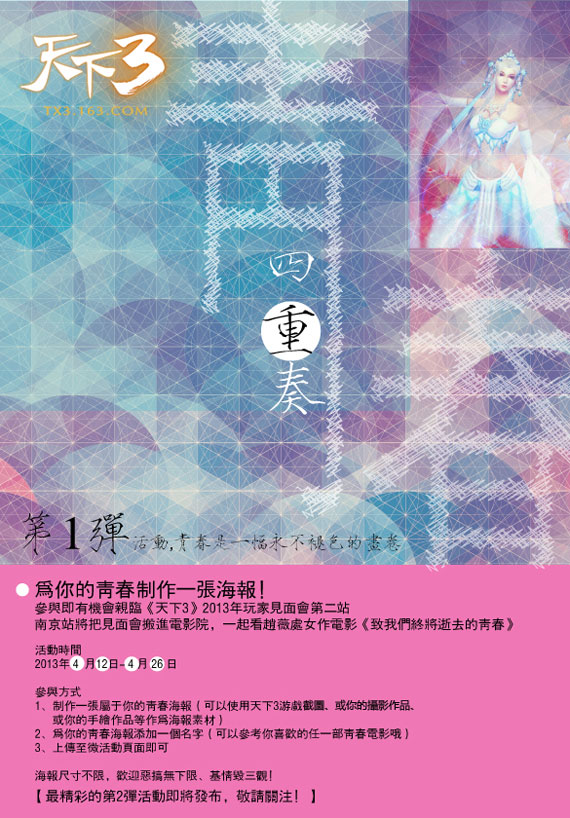 青春四重奏，《天下3》南京站等待你的加入