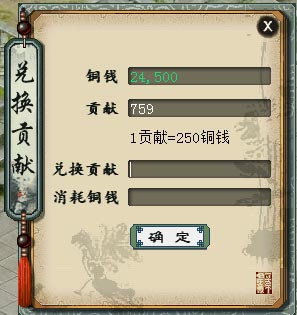 兑换贡献