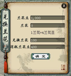 兑换兰花豆