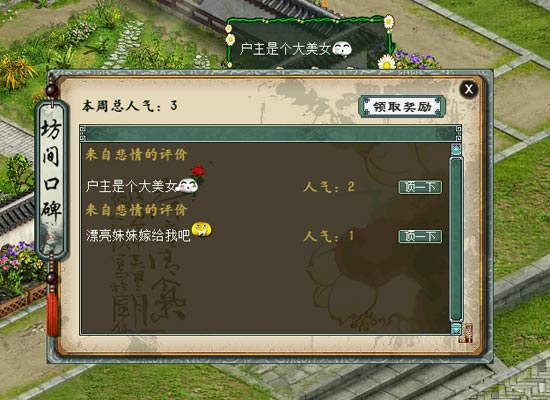 坊间口碑玩法