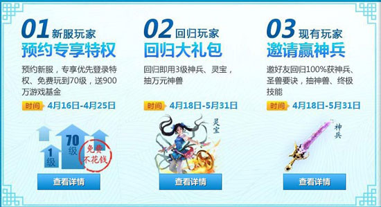 图5：大话西游2新资料片《灵宝降魔》4月25日全面开放